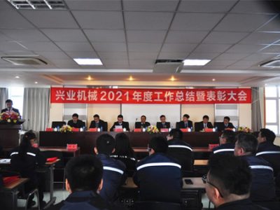 304am永利集团机械2021年度事情总结暨表扬大会盛大召开